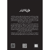 تجربة البدر